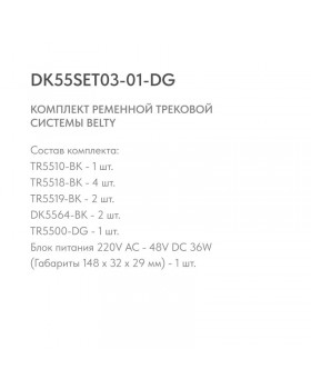 Комплект ременной трековой системы Belty-foto5