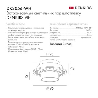 DK3056-WH Встраиваемый светильник под шпатлевку, IP20, до 15 Вт, LED, GU5,3, белый, пластик-foto3