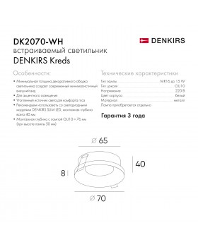 DK2070-WH Встраиваемый светильник , IP 20, 50 Вт, GU10, белый, алюминий-foto2