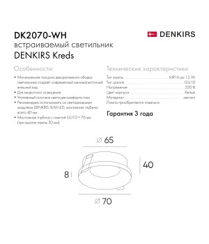 DK2070-WH Встраиваемый светильник , IP 20, 50 Вт, GU10, белый, алюминий-foto2