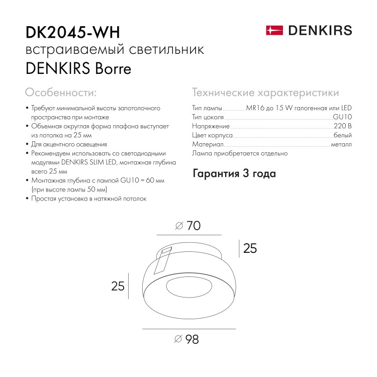 DK2045-WH Встраиваемый светильник , IP 20, 50 Вт, GU10, белый, алюминий