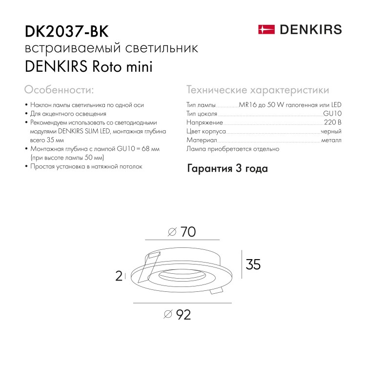 DK2037-BK Встраиваемый светильник , IP 20, 50 Вт, GU10, черный, алюминий