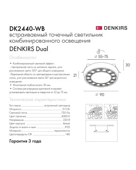 DK2440-WB Встраиваемый светильник DUAL 5+5 Вт, LED 4000K, IP 20, d90mm, белый/черный, алюминий/акрил-foto7