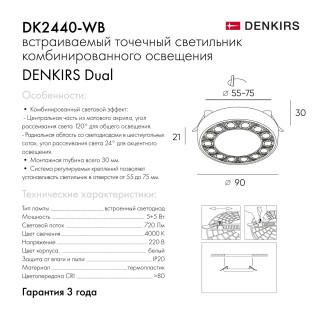 DK2440-WB Встраиваемый светильник DUAL 5+5 Вт, LED 4000K, IP 20, d90mm, белый/черный, алюминий/акрил-foto7