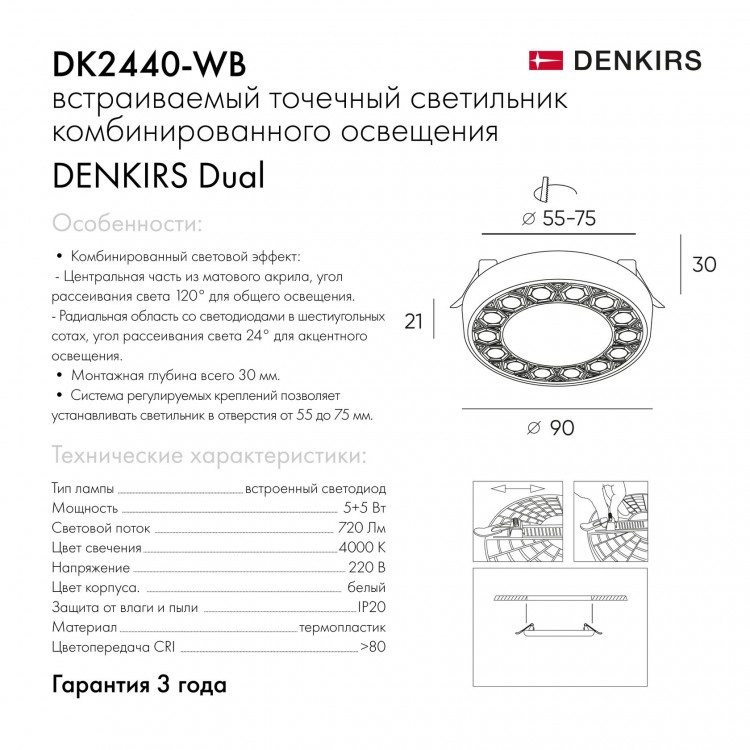 DK2440-WB Встраиваемый светильник DUAL 5+5 Вт, LED 4000K, IP 20, d90mm, белый/черный, алюминий/акрил DK2440-WB Встраиваемый светильник DUAL 5+5 Вт, LED 4000K, IP 20, d90mm, белый/черный, алюминий/акрил