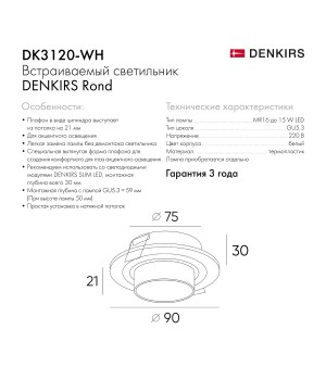 DK3120-WH Встраиваемый светильник, IP20, до 15 Вт, LED, GU5,3, белый, пластик-foto3