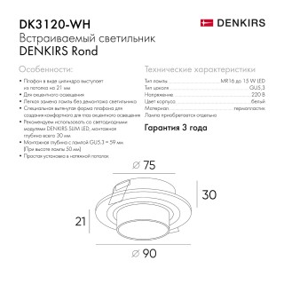DK3120-WH Встраиваемый светильник, IP20, до 15 Вт, LED, GU5,3, белый, пластик-foto3