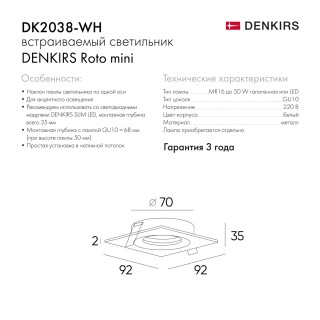 DK2038-WH Встраиваемый светильник , IP 20, 50 Вт, GU10, белый, алюминий-foto5