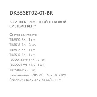 Комплект ременной трековой системы Belty-foto5