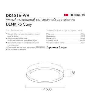 DK6516-WH Накладной светильник со встроенным светодиодом, 50W, IP 20, 3000K - 6500K, управление пульт Д/У (в комплекте) и Wi-Fi 2,4 Ггц. Эко система Tuya Smart, Яндекс.Алиса, белый, металл, полимер-foto3