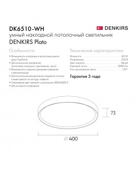 DK6510-WH Накладной светильник со встроенным светодиодом, 40W, IP 20, 3000K - 6500K, управление пульт Д/У (в комплекте) и Wi-Fi 2,4 Ггц. Эко система Tuya Smart, Яндекс.Алиса, белый, металл, полимер-foto3