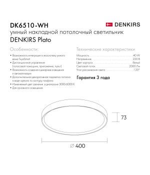 DK6510-WH Накладной светильник со встроенным светодиодом, 40W, IP 20, 3000K - 6500K, управление пульт Д/У (в комплекте) и Wi-Fi 2,4 Ггц. Эко система Tuya Smart, Яндекс.Алиса, белый, металл, полимер-foto3