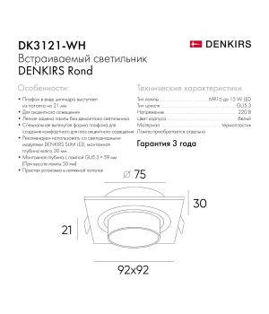DK3121-WH Встраиваемый светильник, IP20, до 15 Вт, LED, GU5,3, белый, пластик-foto3