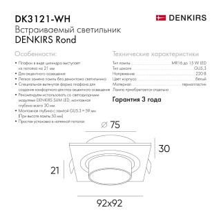 DK3121-WH Встраиваемый светильник, IP20, до 15 Вт, LED, GU5,3, белый, пластик-foto6