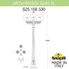 Садово-парковый фонарь FUMAGALLI ARTU BISSO/G250 3L G25.158.S30.BXF1R