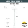 Парковый фонарь FUMAGALLI NEBO OFIR/G300 2L G30.202.R20.AZF1R