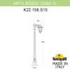 Садово-парковый фонарь FUMAGALLI ARTU BISSO/SABA 1L K22.158.S10.AXF1R