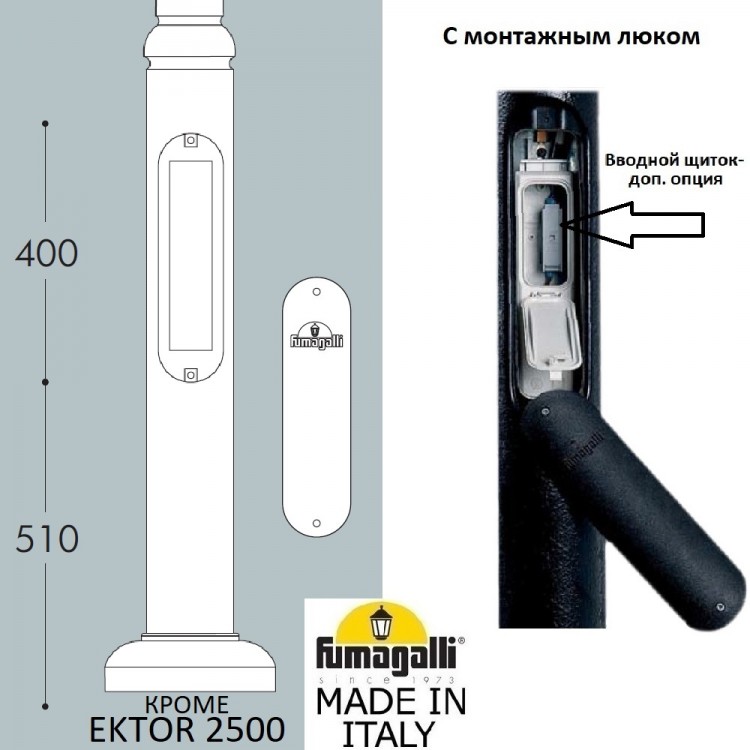 Парковый столб FUMAGALLI EKTOR 4000 000.372.000.L0