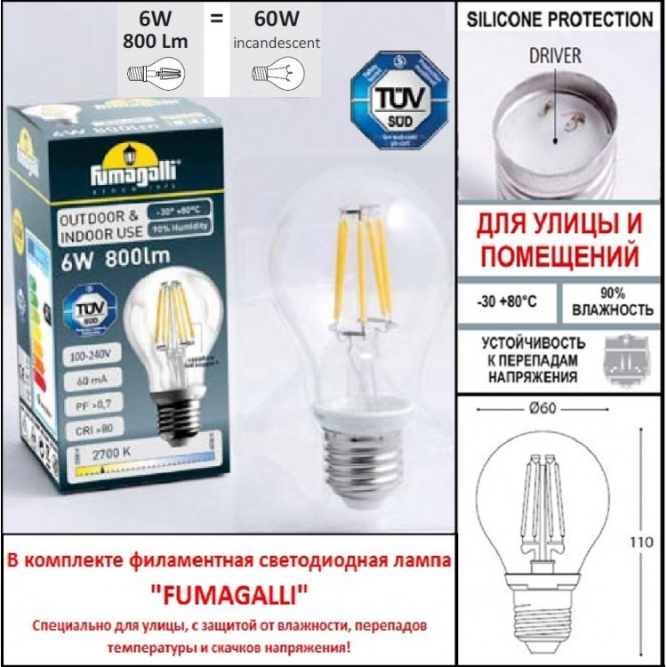 Уличное бра FUMAGALLI FRANCY 1A1.000.000.LYF1R