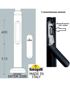 Парковый столб FUMAGALLI EKTOR 4000 000.372.000.A0-foto3