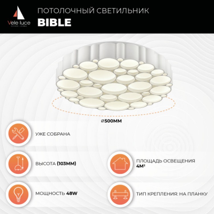 Потолочный светильник Vele Luce Bible VL7151L01