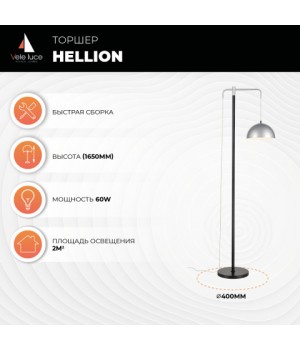 Торшер Vele Luce Hellion VL5703F01-foto5