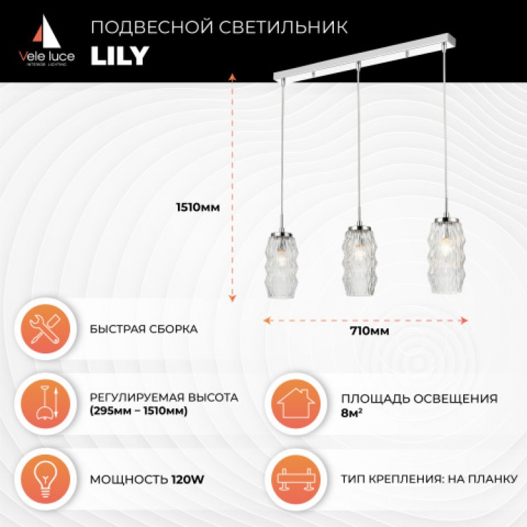 Подвесной светильник Vele Luce Lily VL5583P13