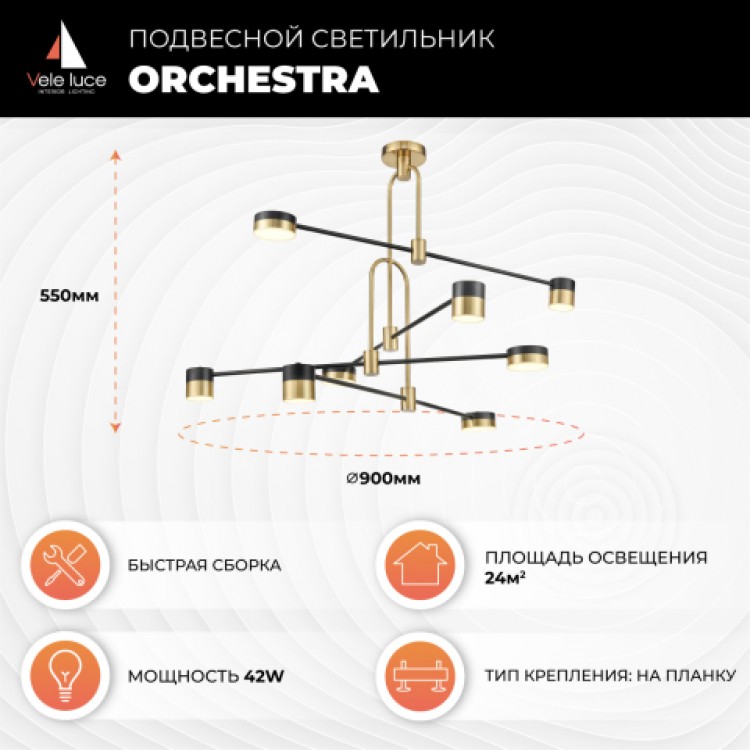 Подвесной светильник Vele Luce Orchestra VL7204L08