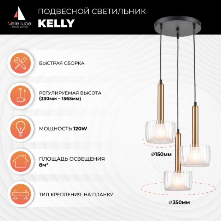 Подвесной светильник Vele Luce Kelly VL5454P03