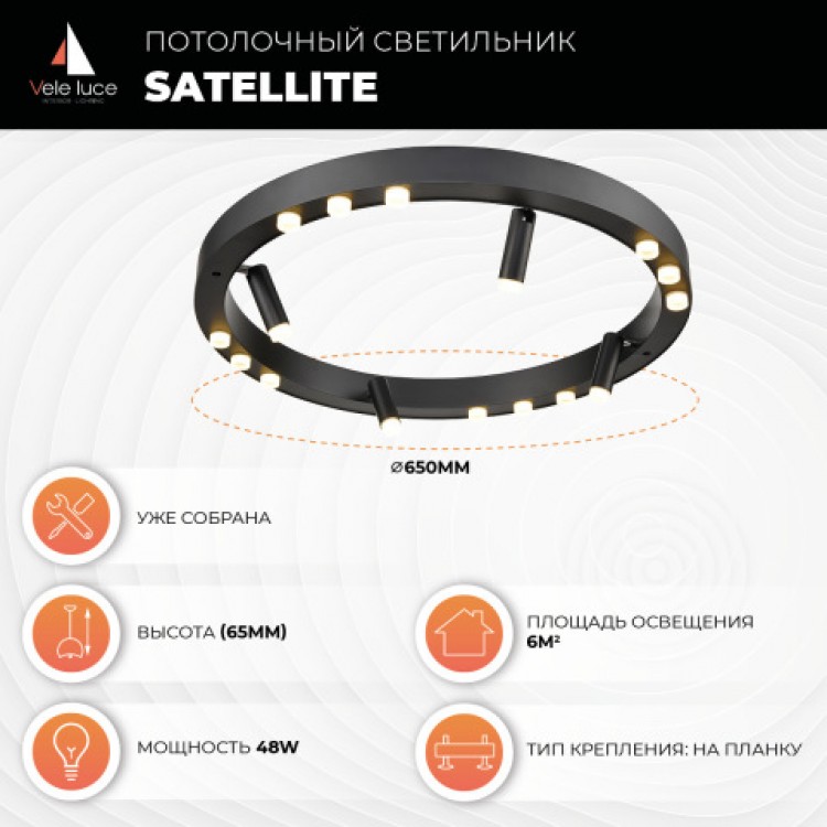 Потолочный светильник Vele Luce Satellite VL7172L12