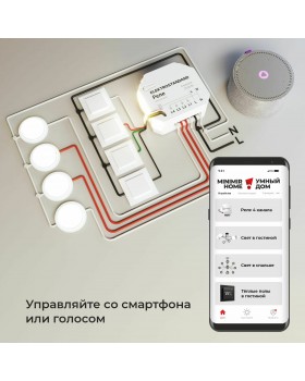 Умное четырехканальное реле 76005/00-foto6