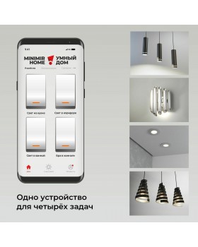 Умное четырехканальное реле 76005/00-foto3