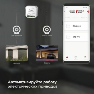 Умное реле для жалюзи и штор 76008/00-foto5