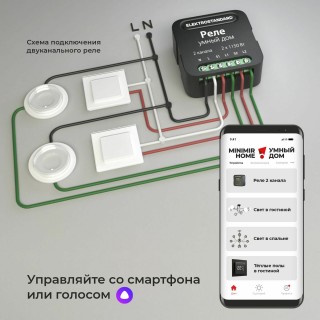 Умное двухканальное реле 76007/00-foto4
