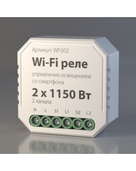 Умное двухканальное реле WF002