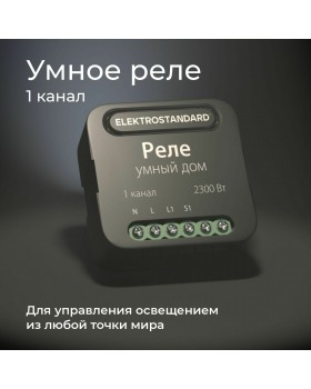 Умное одноканальное реле 76006/00-foto2