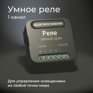Умное одноканальное реле 76006/00-foto2