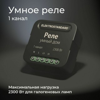 Умное одноканальное реле 76006/00-foto4