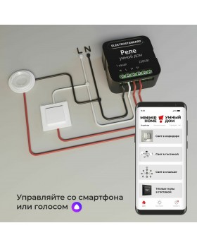 Умное одноканальное реле 76006/00-foto5