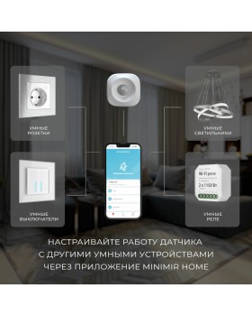 Умный датчик движения 76230/00-foto4