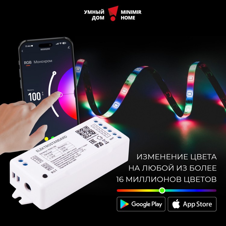 Умный контроллер для светодиодных лент RGB 12-24 В 95002/00