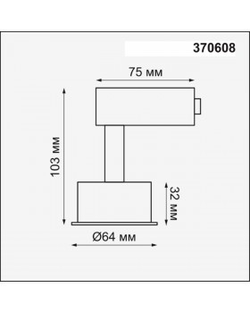 370608 KONST NT19 146 черный Корпус трековый однофазный IP20 GU10 50W 220V UNIT-foto2