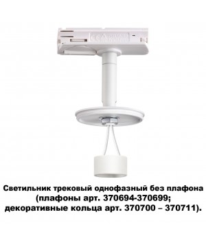 370683 KONST NT19 144 белый Треков.однофазн.св-к без плафона (плафоны арт. 370694-370711) GU10 UNITE-foto5