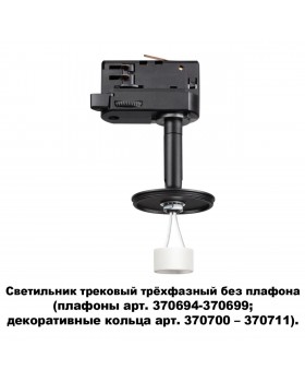 370686 KONST NT19 144 черн Треков.трехфазн.св-к без плафона (плафоны арт. 370694-370711) GU10 UNITE-foto5