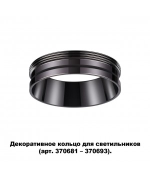 370704 KONST NT19 145 черный хром Декоративное кольцо для арт. 370681-370693 IP20 UNITE-foto5