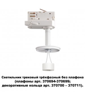 370685 KONST NT19 144 белый Треков.трехфазн.св-к без плафона (плафоны арт. 370694-370711) GU10 UNITE-foto5
