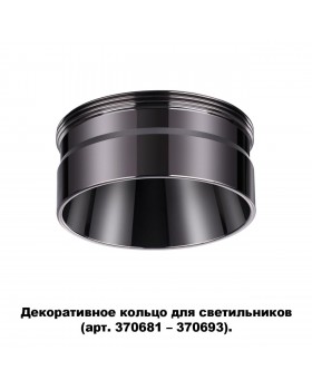370710 KONST NT19 145 черный хром Декоративное кольцо для арт. 370681-370693 IP20 UNITE-foto5