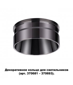 370710 KONST NT19 145 черный хром Декоративное кольцо для арт. 370681-370693 IP20 UNITE-foto5