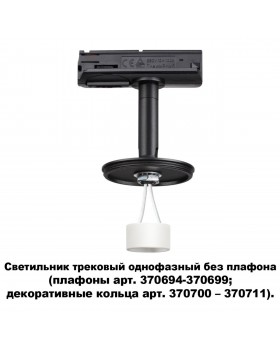 370684 KONST NT19 144 черн Треков.однофазн.св-к без плафона (плафоны арт. 370694-370711) GU10 UNITE-foto5