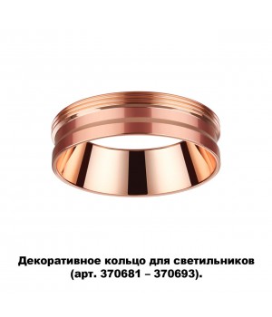 370702 KONST NT19 145 медь Декоративное кольцо для арт. 370681-370693 IP20 UNITE-foto5